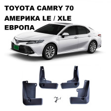 Бризковики Toyota Camry 70 ЄВРОПА / LE / XLE 2017+ комплект 4шт.