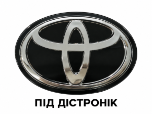 Емблема TOYOTA під ДІСТРОНІК під склом чорна 5314142020